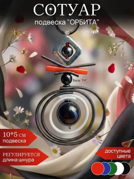 Бусы сотуар длинный с кулоном бохо