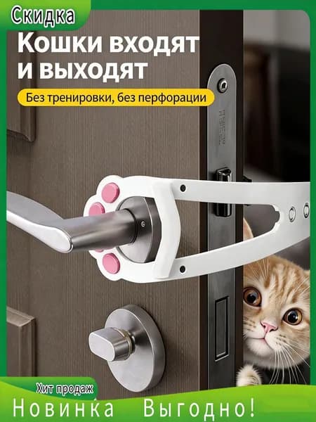 Фиксатор кошачьей дверцы