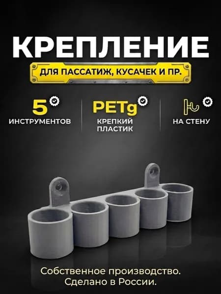 Крепление для инструмента на стену универсальное на 5шт