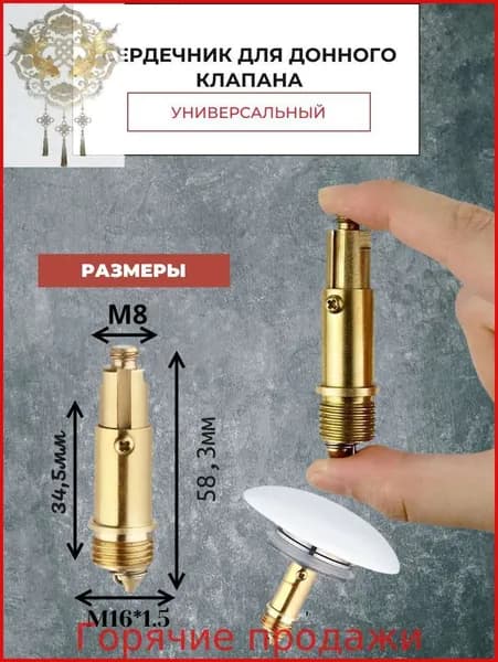 Механизм клик-клак для пробки - заглушки сифона ванны