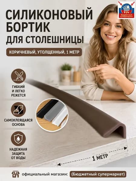 Порог напольный