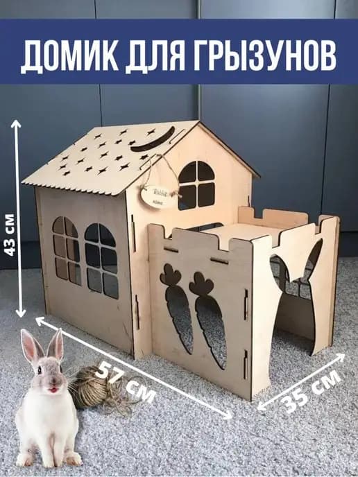 большой деревянный домик для кролика шиншилы дегу свинок