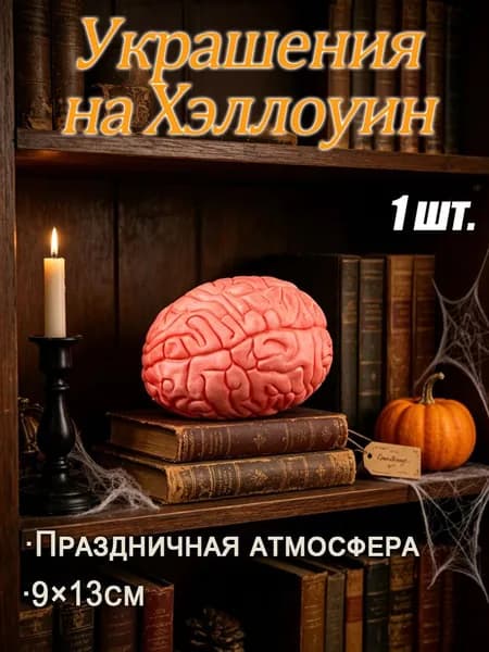 Набор реалистичных муляжей органов для Хэллоуина