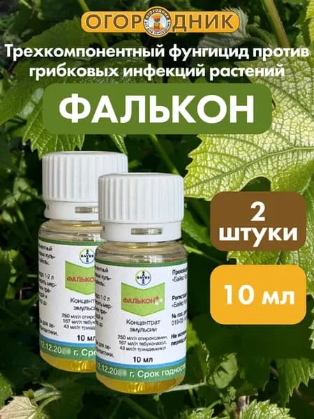Фунгицид Фалькон, 10 мл, 2 шт