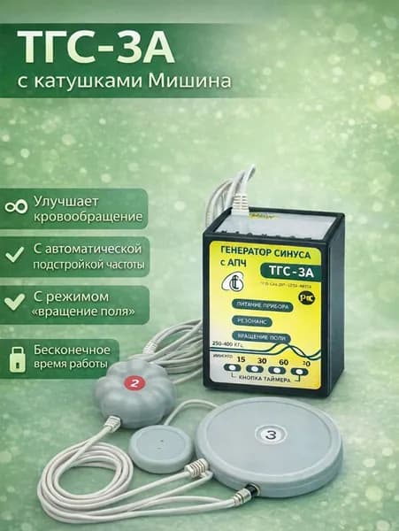 Генератор синуса ТГС-3А (комплект) с двумя Катушками Мишина "№3" и "ТОР-2"