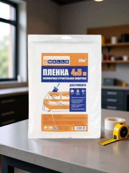 Пленка строительная укрывная для ремонта 5х4 м, 8 мкм