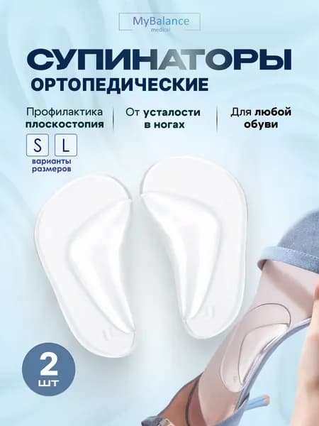 Ортопедические гелевые супинаторы при плоскостопии