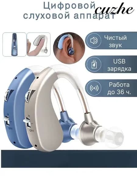 Цифровой слуховой аппарат для пожилых и взрослых людей VHP-1204, Усилитель слуха с зарядным устройством