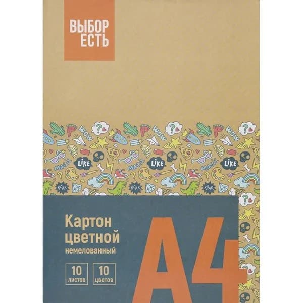 Выбор Есть Картон цветной, немелованный, формат А4, 10 листов, 10 цветов, 1 уп
