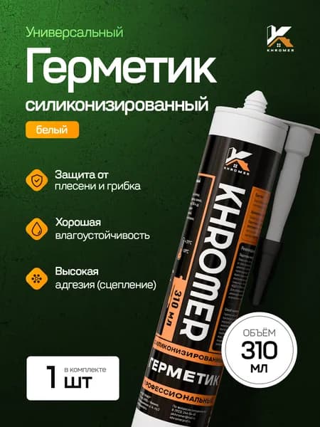 Герметик силиконизированный профессиональный KHROMER 1 шт - белый