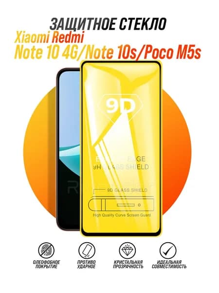 Защитное стекло на Xiaomi Redmi Note 10 4G / Note 10s / Poco M5s / Сяоми Редми Нот 10s / Поко М5s