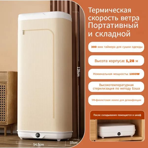 Паровой шкаф для одежды 3 в 1 : обработка паром, сушка, дезинфекция