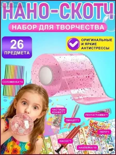 нано скотч набор для творчества/Пускание пузырей,Набор материалов для поделок