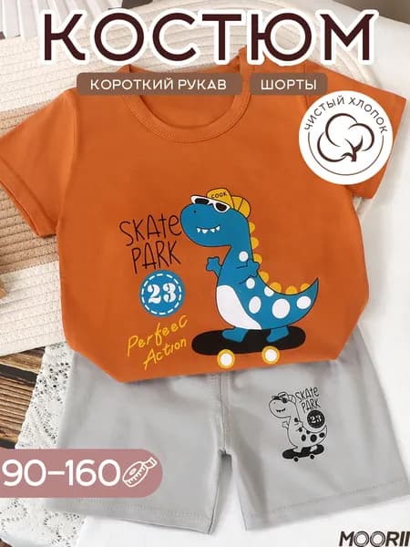 Костюм для малышей MOORII