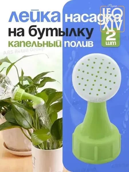 Лейка 2 шт