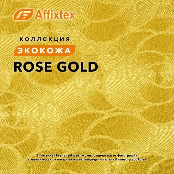 Rose gold экокожа или искусственная кожа для мебели и интерьера. Отрез 0.5м.