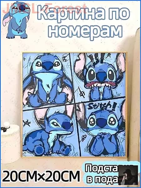 Картина по номерам для детей маленькая " Стич" Stitch / Картина по номерам детская 20х20