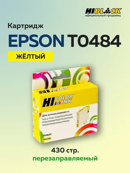 Картридж струйный Hi-Black T0484 (C13T04844010) желтый для Epson Stylus Photo R200/R300/RX500/RX600
