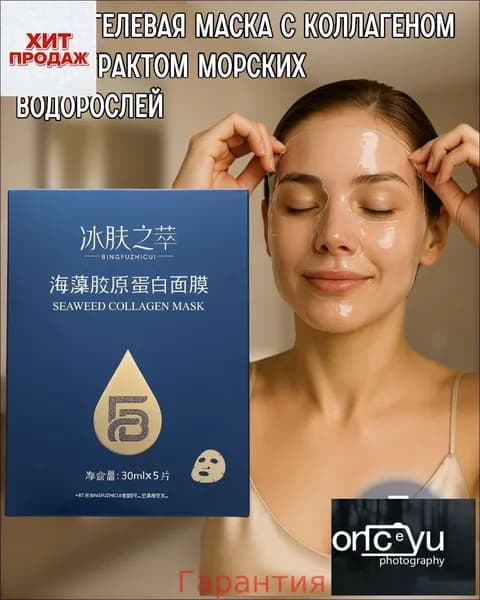 Маска косметическая Антивозрастной уход Для всех типов кожи