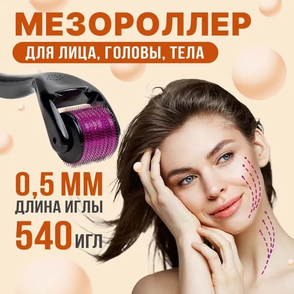 Мезороллер