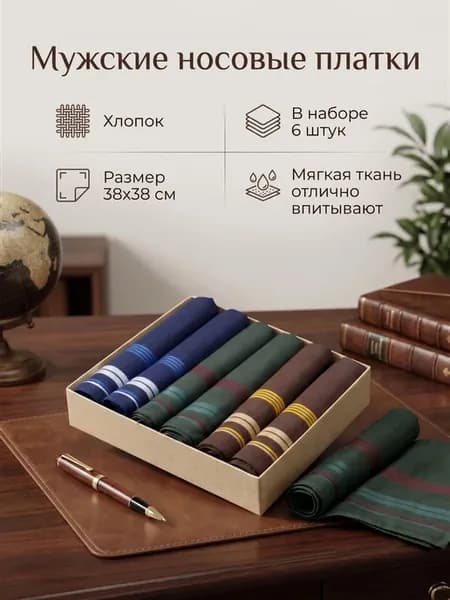 Носовые платки мужские из хлопка