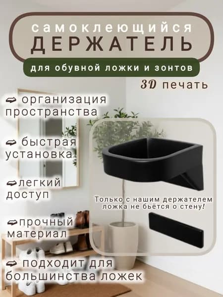 Держатель для обувной ложки