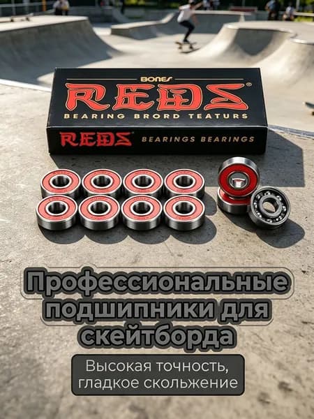 Подшипники 608 RS BONES REDS размер 8х22х7 мм, комплект 8 шт, для скейтборда, для роликов, для самоката, для лыжероллеров, для лонгборда