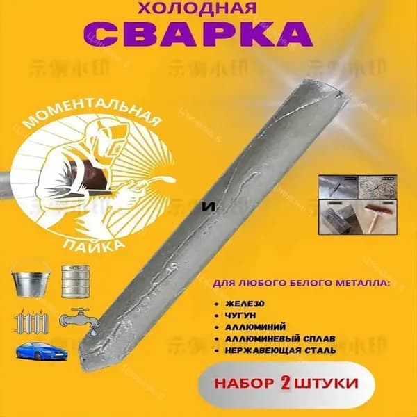Холодная сварка, 2 шт.