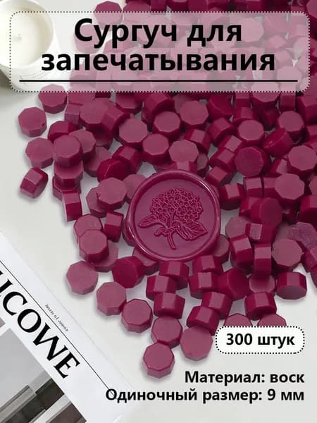 Принадлежности для творчества ручной работы, красиво выполненная огненная краска, сургуч для запечатывания