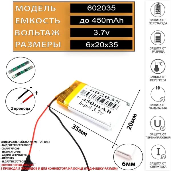 Аккумуляторная батарея 450mAh для Видеорегистратора 3.7v 2 провода (батарея на видеорегистратор универсальная)