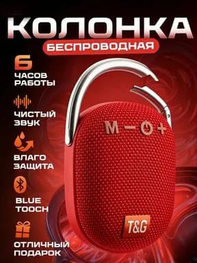 Беспроводная колонка Bluetooth TG321Портативная