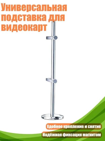 Универсальная подставка для видеокарт, Серебро - B