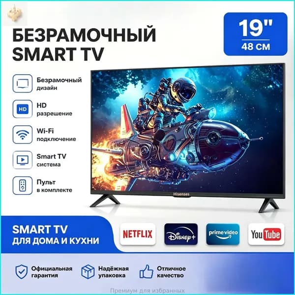 Телевизор 19″ 4K UHD