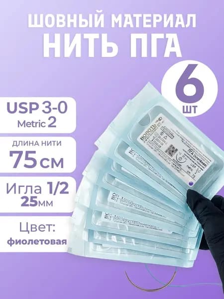 Материал шовный с иглой ПГА полигликолидная рассасывающаяся