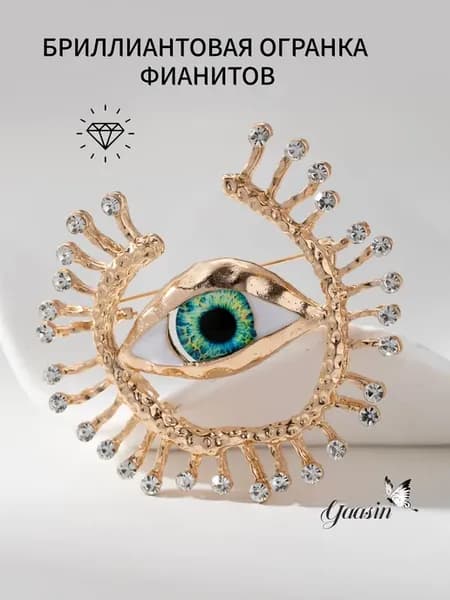 Брошь Глаз от сглаза и порчи необычная оригинальная