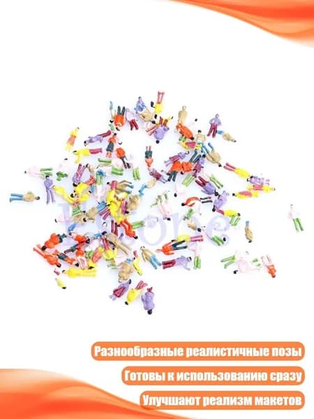 Архитектурные фигурки людей, Многоцветный
