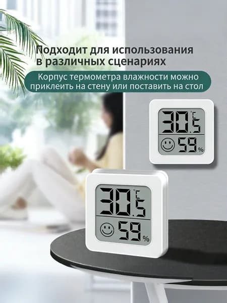 Комнатный электронный термогигрометр, точный измеритель температуры и влажности с ЖК-дисплеем, для дома и офиса, компактный прибор для контроля микроклимата