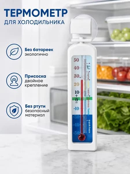 Кулинарный термометр безртутный