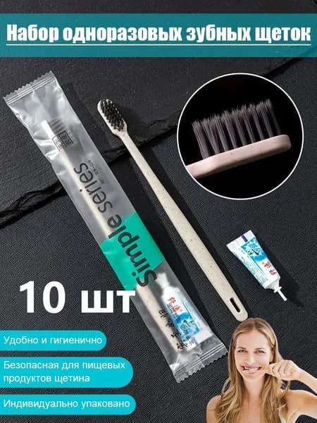 Зубная щетка одноразовая с пастой, набор 10 штук
