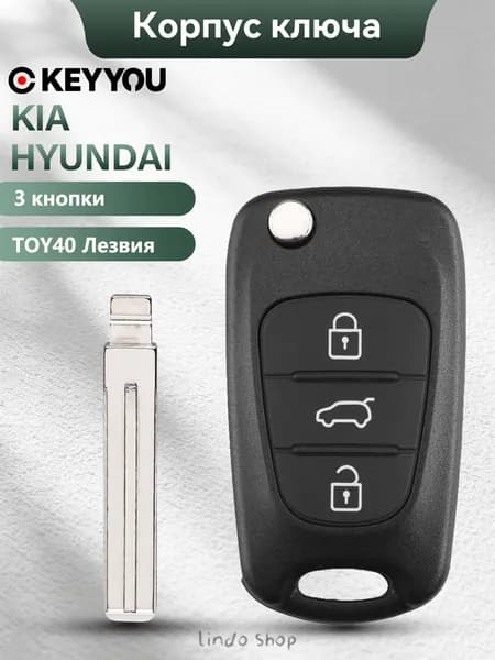 Ключ зажигания, арт. Для Kia K2, K5, Rio,  от Ceed, Sorento, Sportage с 3-кнопочным откидным пультом; корпус автомобильного ключа для Hyundai Solaris, Accent, Avante, I30, IX35, 1 шт.