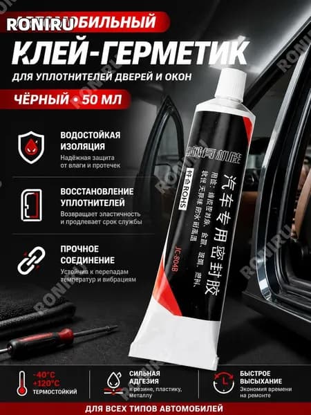Герметик автомобильный, 1 шт.