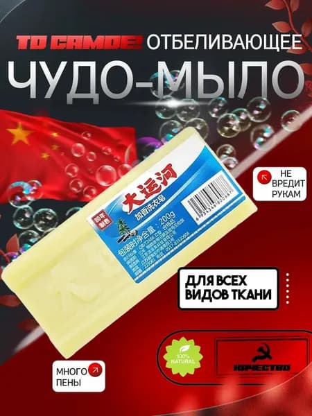 Чудо-Мыло твердое / Пятновыводитель / Хозяйственное мыло