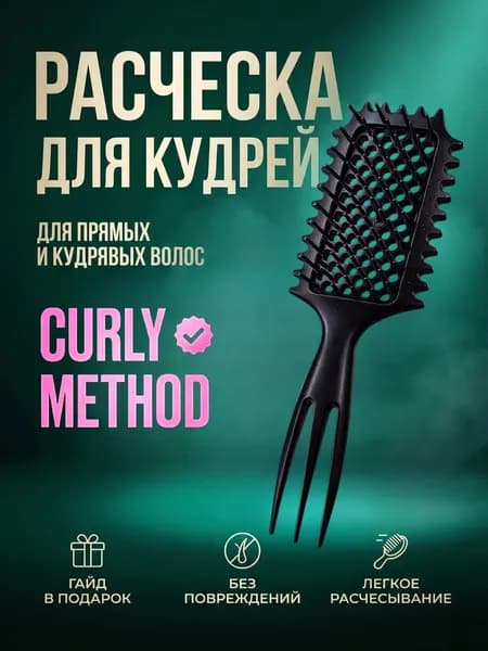 Расческа щетка для укладки кудрявых волос черная пластик