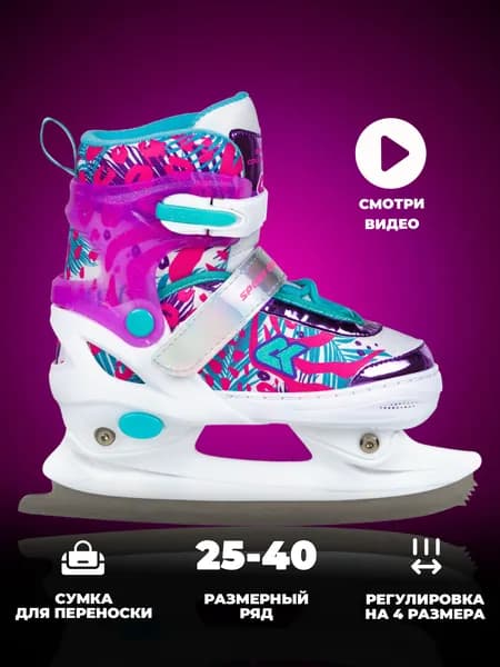 Коньки раздвижные ледовые SPORT COLLECTION 2025