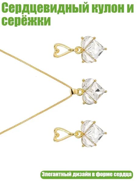 Сердцевидный кулон и серёжки, Белый
