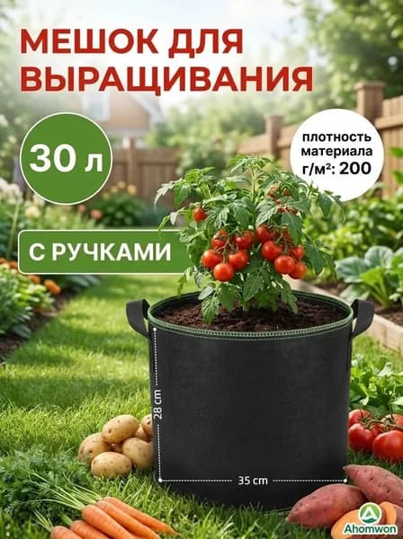 Мешок-горшок для растений 30 л, 28 см, 1 шт, цвет черный