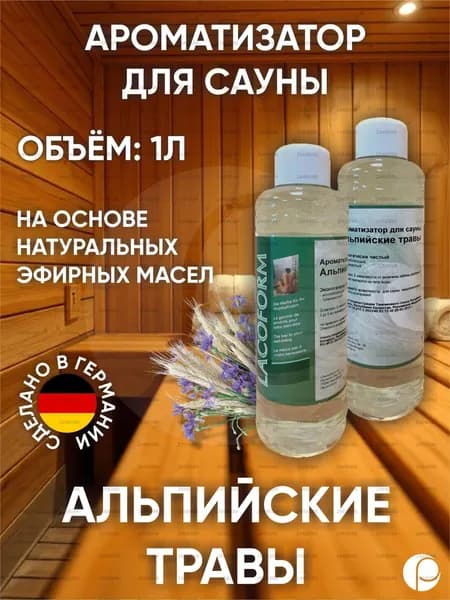 Ароматизатор для бани, 2.02 мл