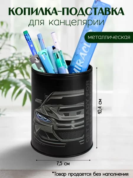 Копилка-подставка для канцелярских принадлежностей из металла 10,4х7,5х7,5 см