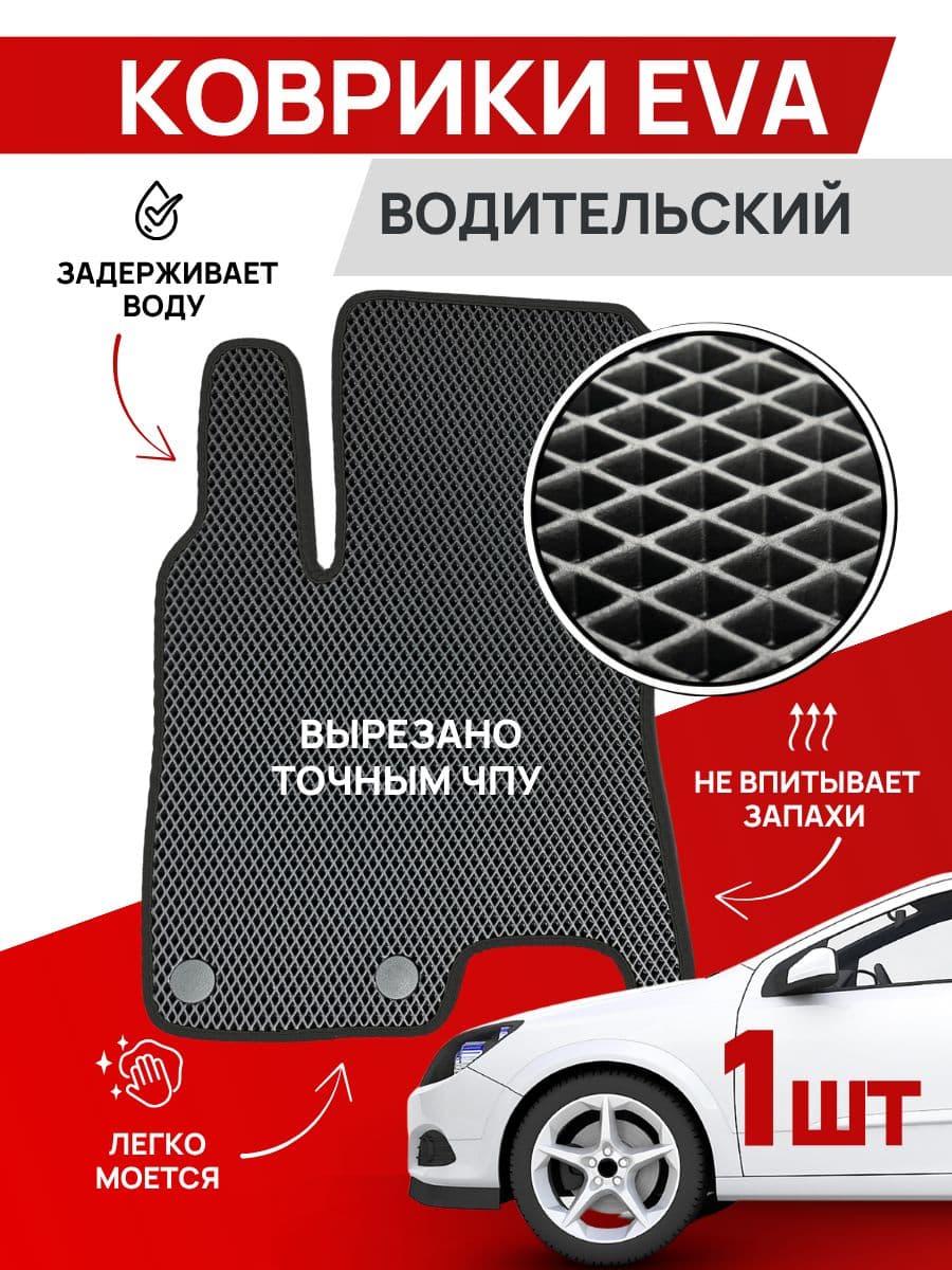 Автомобильные коврики EVA (водительский) для HYUNDAI SOLARIS (II) / Хендай Солярис 2 / 2017-настоящее время