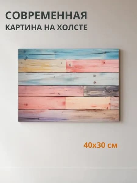 Картина на холсте Абстракция в пастельных тонах 40x30 см